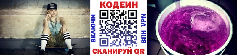 что такое наркотик Верея Кодеин Purple Drank